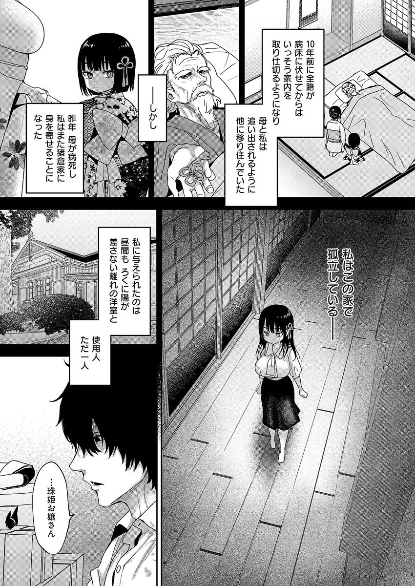 按摩師(遠野えすけ)｜無料エロ漫画試し読み