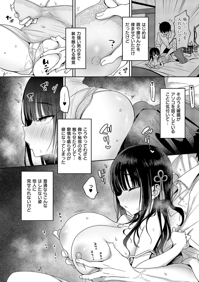 按摩師(遠野えすけ)｜無料エロ漫画試し読み