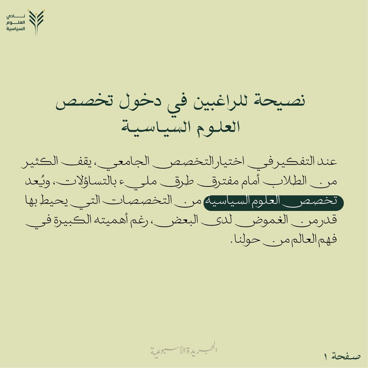 نادي العلوم السياسية tweet media