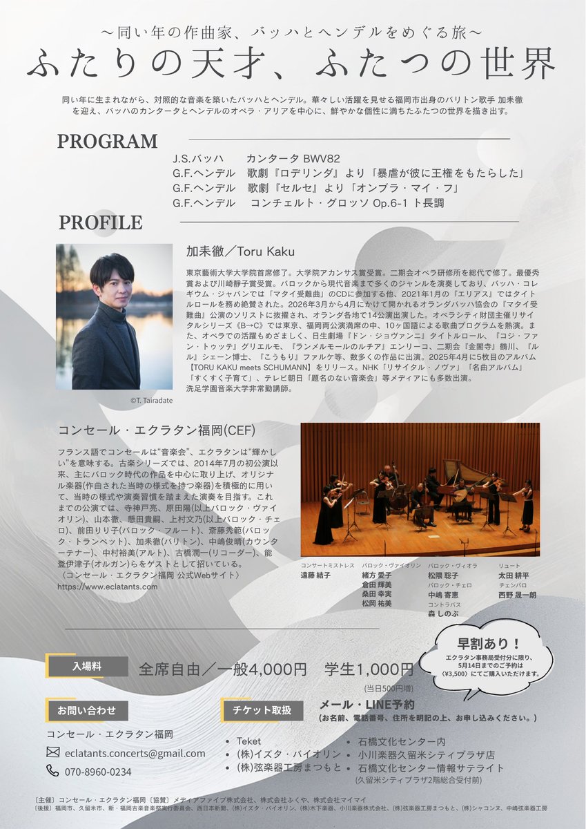 ＼エクラタン／コンセール・エクラタン福岡 #えくらたん tweet media