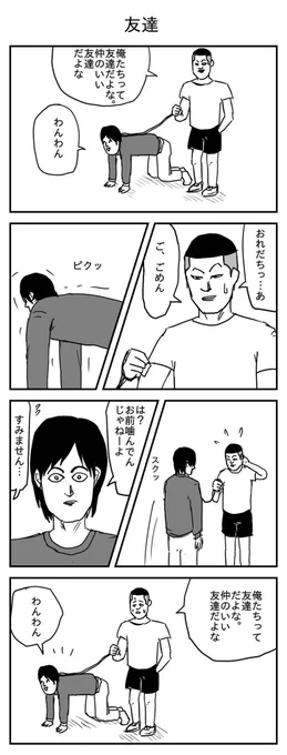友達 