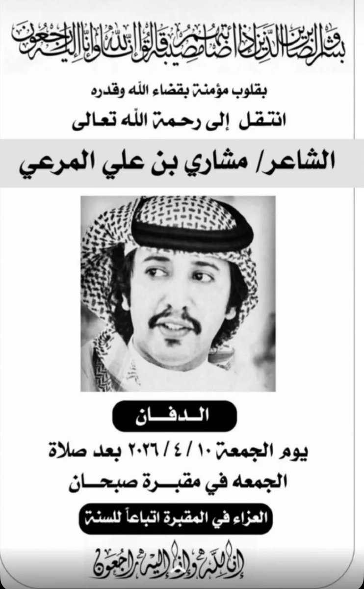 M_M_ALAJMII's tweet photo. انا لله وانا اليه راجعون 
الله يرحمه ويغفرله ويتجاوز عنه ،، https://t.co/9gTnojV1zK