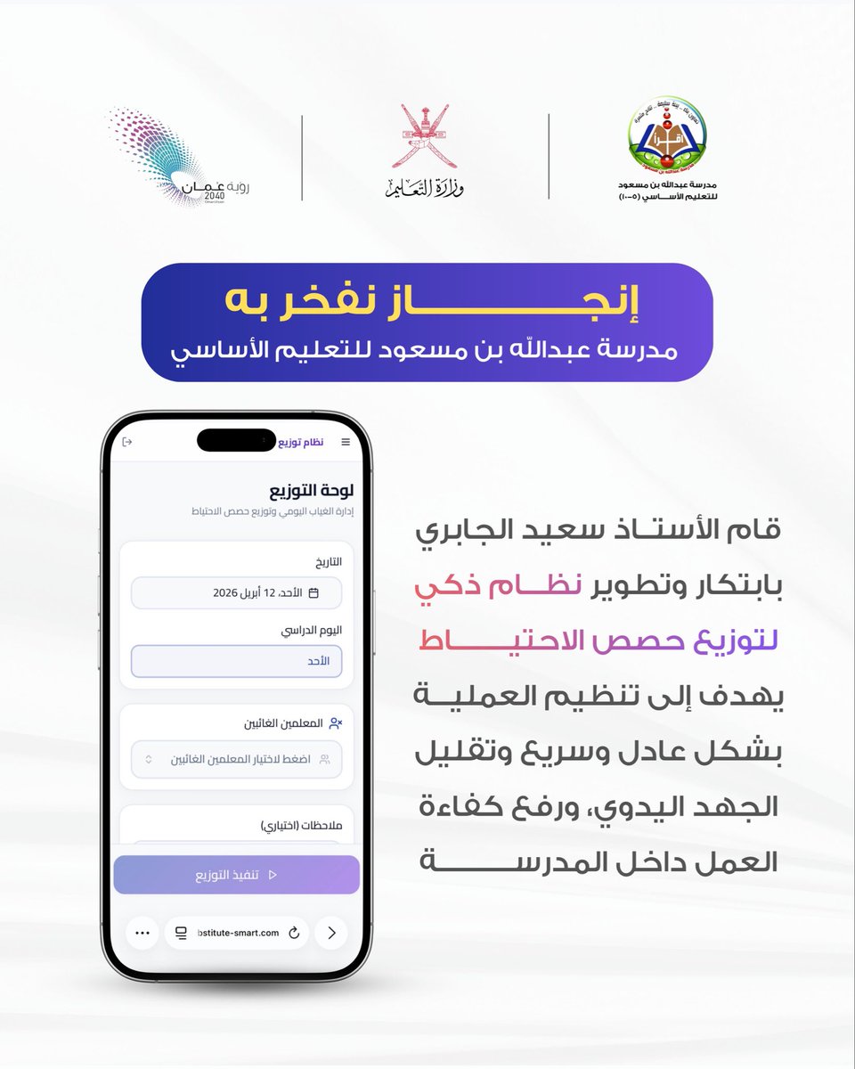 مدرسة عبدالله بن مسعود /سمائل tweet media