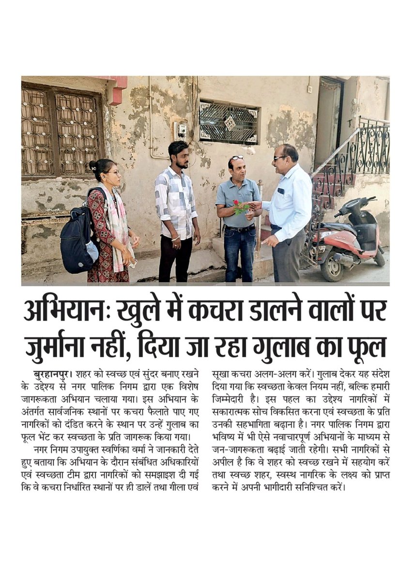 BurhanpurNagar's tweet photo. Nagar Nigam Burhanpur
ULB CODE 802439
#reuse #reduse #recycle
#SwachhAadat
#SwachhBharat
#SwachhataConnect_MP
#YouthForSwachhMP
#SwachhSurvekshan2025MP
@urbansbm
@SwachhBharatGov @MoHUA_India https://t.co/5km8o2hgFj