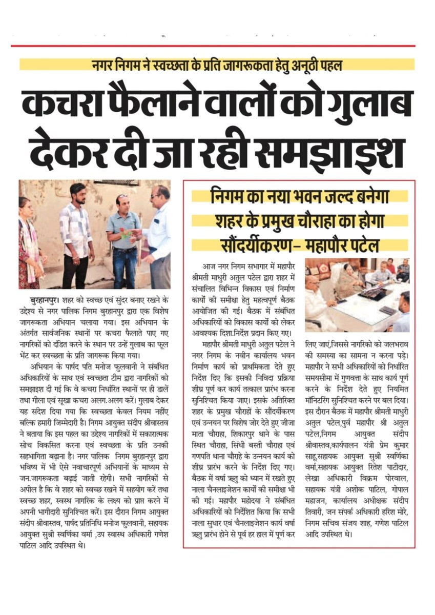 BurhanpurNagar's tweet photo. Nagar Nigam Burhanpur
ULB CODE 802439
#reuse #reduse #recycle
#SwachhAadat
#SwachhBharat
#SwachhataConnect_MP
#YouthForSwachhMP
#SwachhSurvekshan2025MP
@urbansbm
@SwachhBharatGov @MoHUA_India https://t.co/5km8o2hgFj