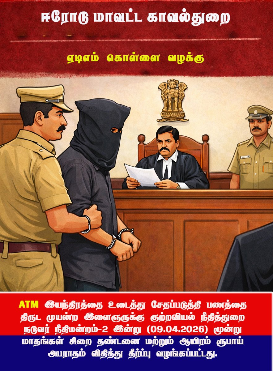 Erode District Police tweet media