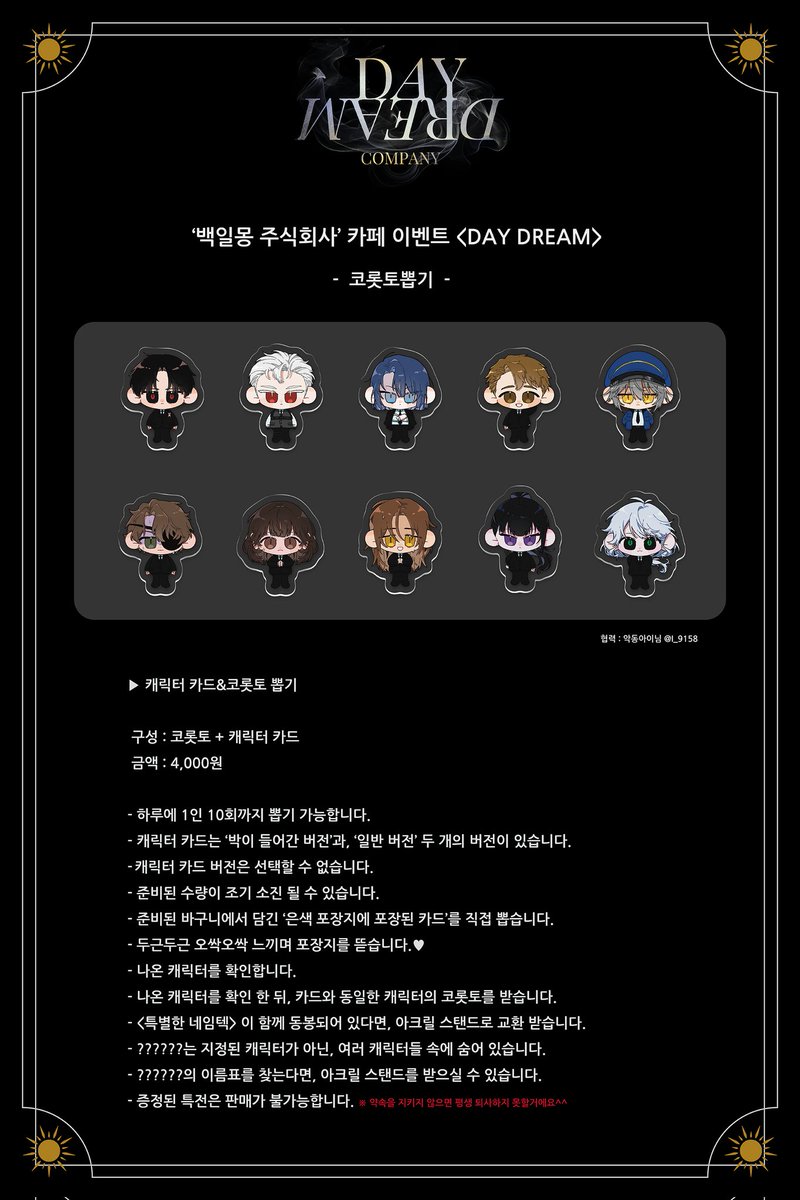 백일몽 주식회사 카페 이벤트 :: 괴담출근 :: tweet media