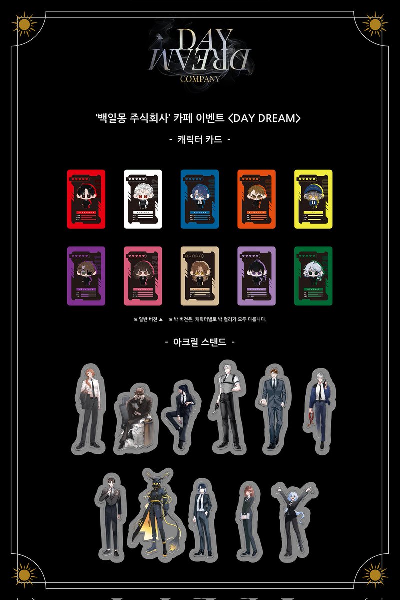 백일몽 주식회사 카페 이벤트 :: 괴담출근 :: tweet media