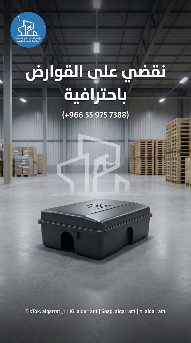 اعمال القارات لخدمات النظافة tweet media