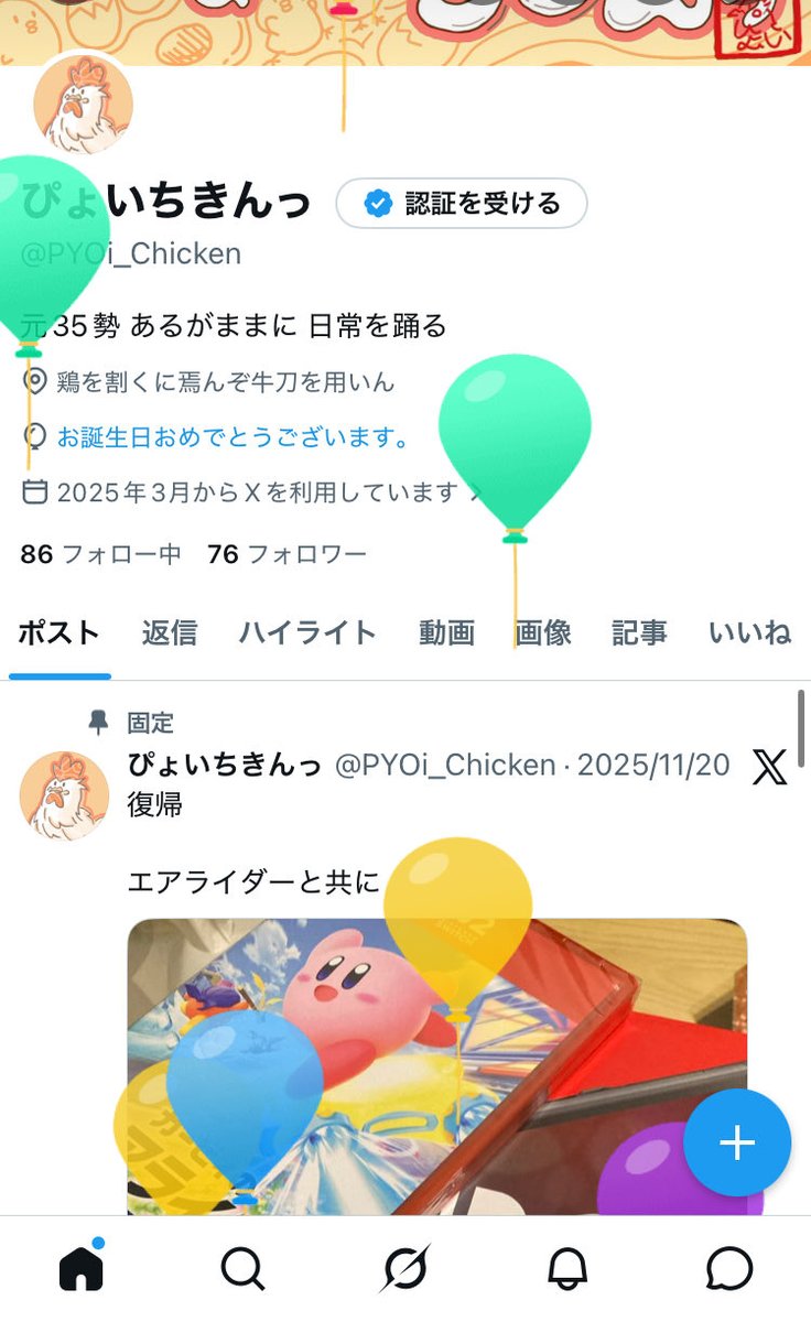 ぴょいちきんっ tweet media