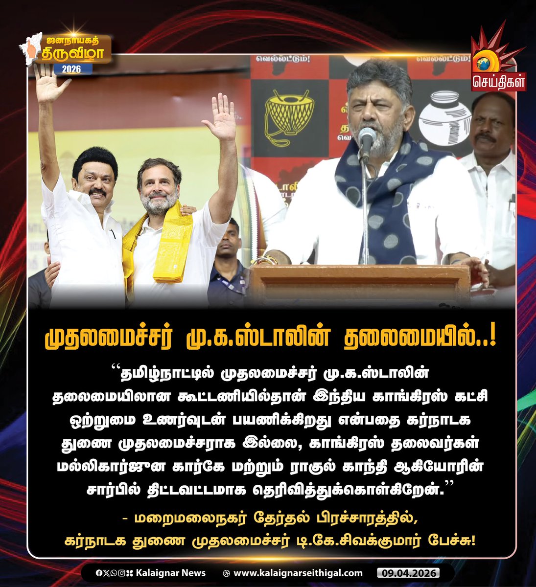 Kalaignarnews's tweet image. முதலமைச்சர் மு.க.ஸ்டாலின் தலைமையில்..!

#CMMKStalin #DKShivakumar #Congress #TNElections2026 #VoteForDMK #VoteForDMKAlliance #DMKWins2026 #Velvom200 #KalaignarSeithigal