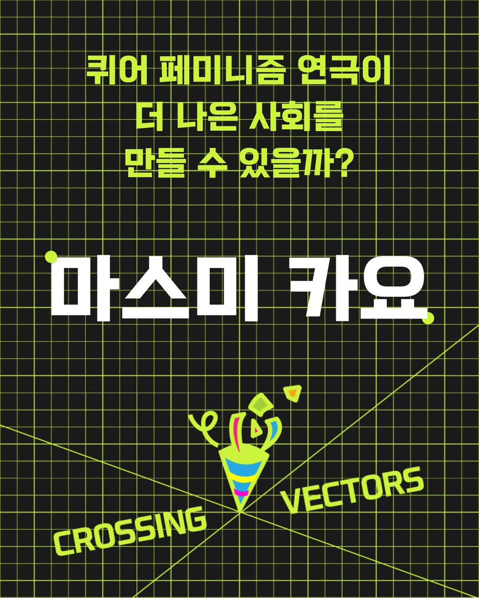 연극하는 퀴어 페미니스트 나PD 💜🏳️🌈 tweet media