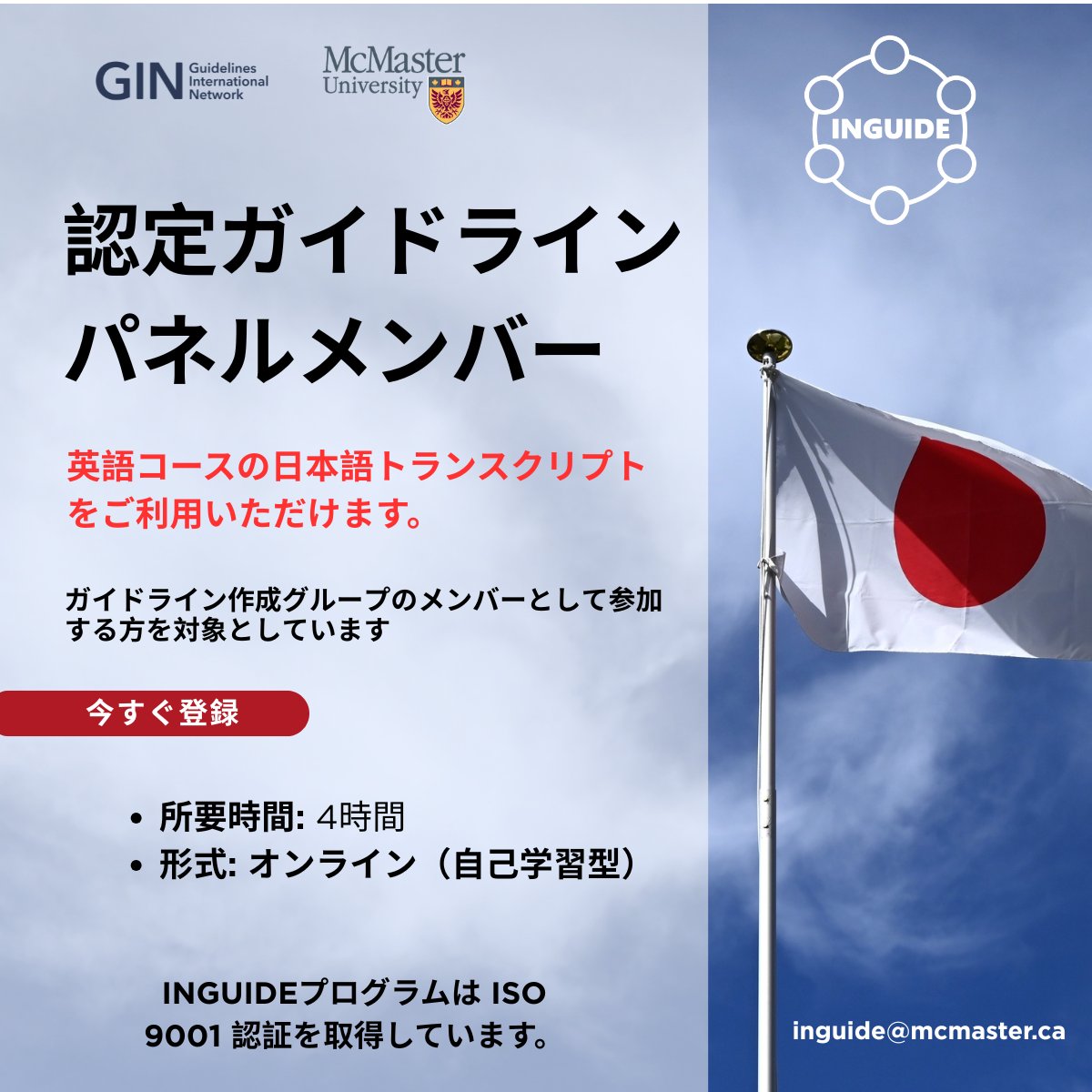 INGUIDE Program (Guideline Int'l Network+McMaster) tweet media