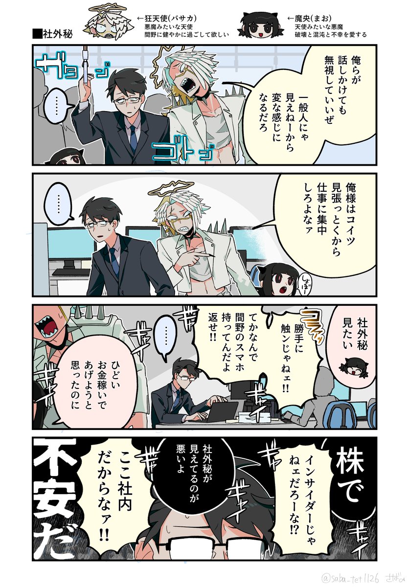 𝓛𝓮𝓽'𝓼 出社 𝔀𝓽𝓲𝓱 悪魔系天使&amp;天使系悪魔
#狂天使と魔央 