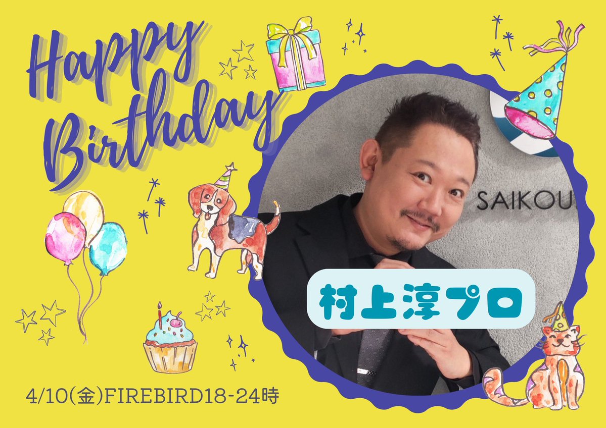 村上 淳 tweet media