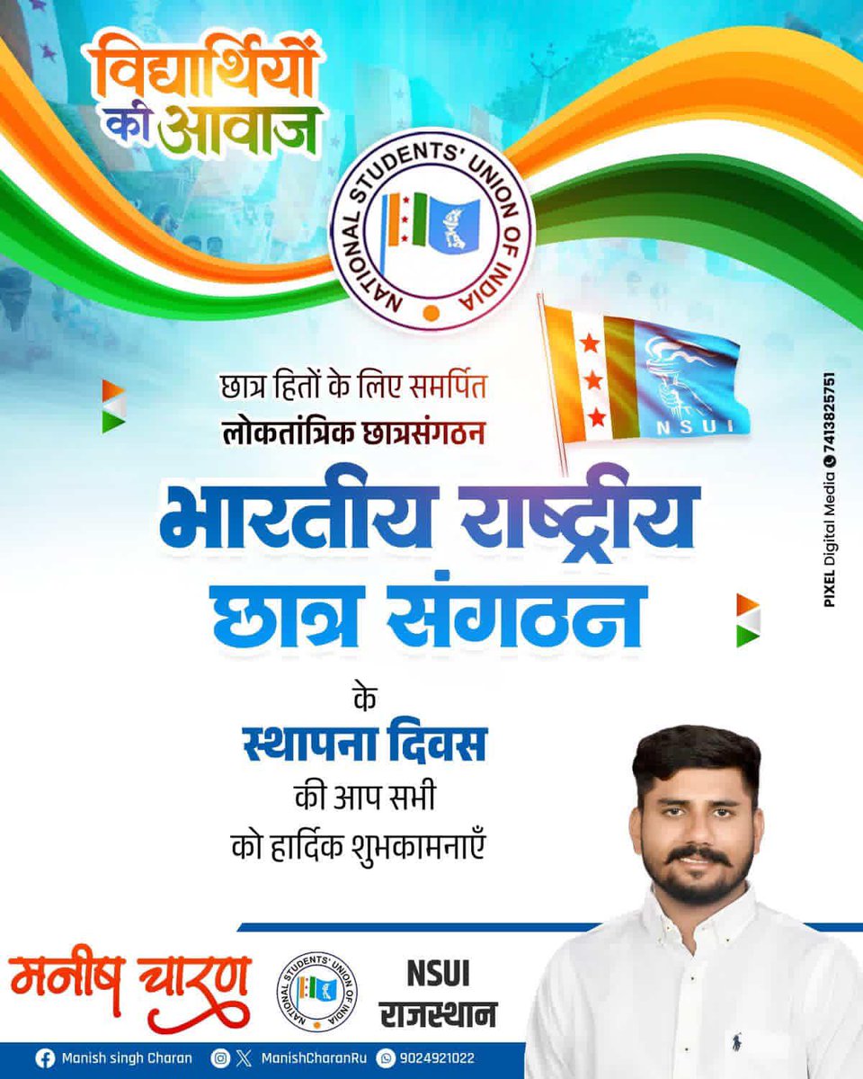 ManishCharanRu's tweet photo. विश्व के सबसे बड़े छात्र संगठन,छात्र हितों के लिए समर्पित "भारतीय राष्ट्रीय छात्र संगठन" (NSUI) के स्थापना दिवस की  हार्दिक बधाई एवं शुभकामनाएं।
#NSUIFoundationDay 

@VinodJakharIN @nsui
@kanhaiyakumar @anshultrivedi47
#manishcharan #nsuirajasthan https://t.co/2hM4BMUGJ7