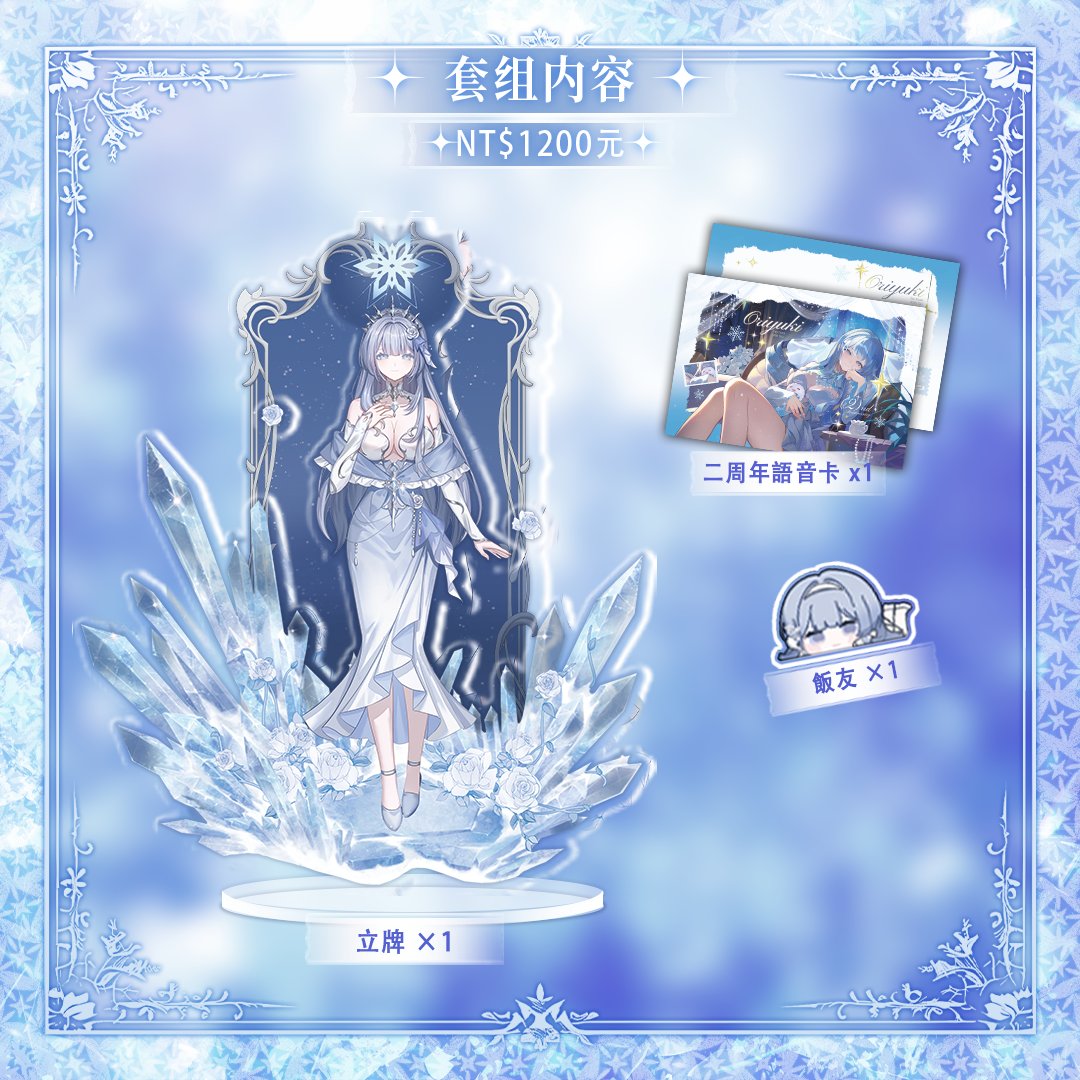 雪之下 織雪 Oriyuki ❄️祝我與雪炭們二歲快樂✨二周年周邊預購中【芥川】所屬 tweet media