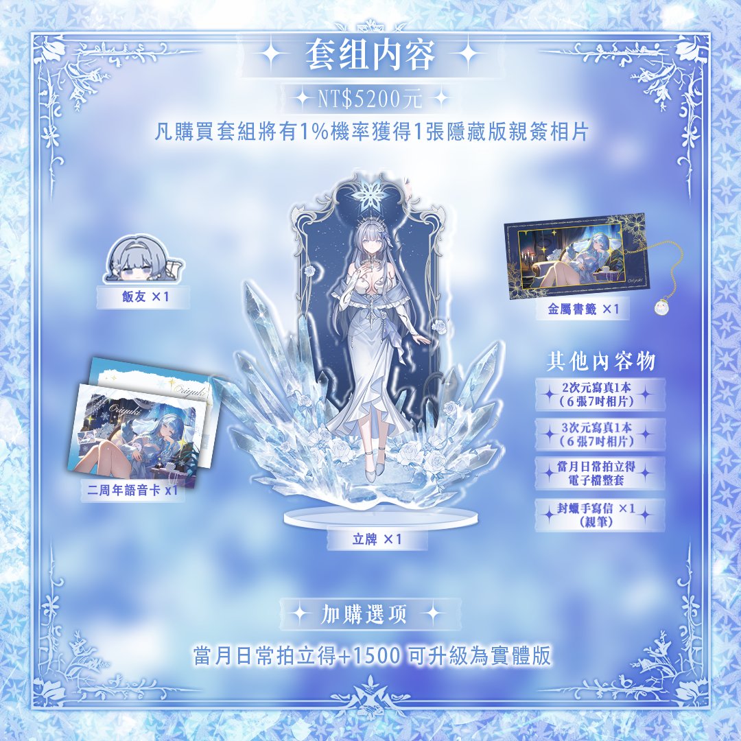 雪之下 織雪 Oriyuki ❄️祝我與雪炭們二歲快樂✨二周年周邊預購中【芥川】所屬 tweet media