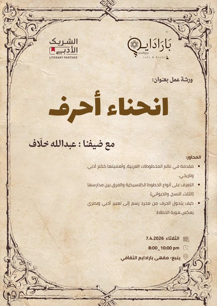 Paradigm | مقهى بارادايم tweet media