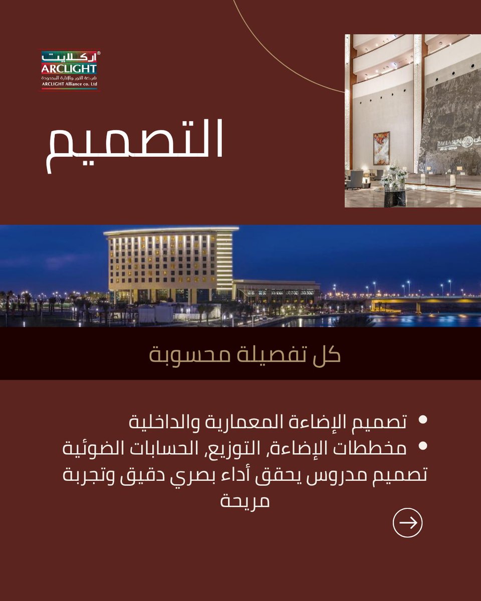 Arclight_lmt's tweet photo. خدمات Arclight ... من الفكرة إلى ما بعد التنفيذ
#Arclight https://t.co/9wH66Ap2EW
