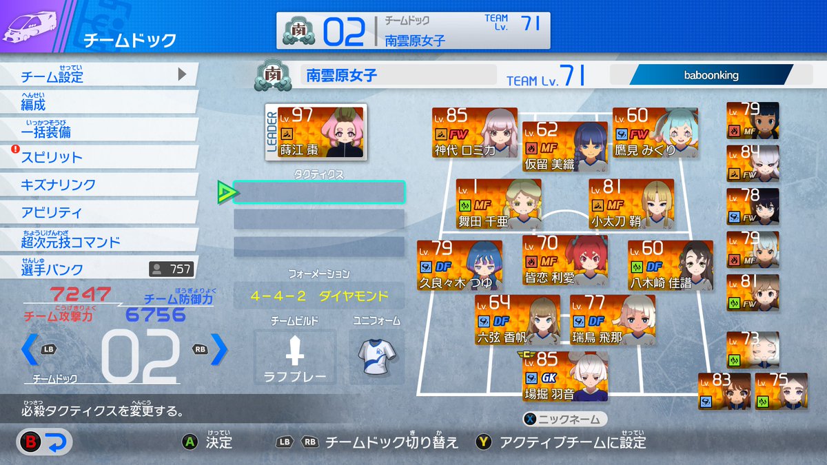 南雲原女子サッカーチームできた！
なお特訓ビーンズや装備などが全然足りない