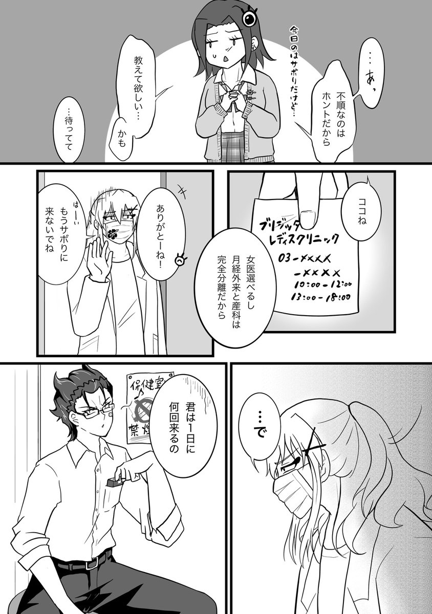 例の平成学ぱろ。
⚠️モブ（ドサ子）出てます。
養護教諭🩺と居座る💰