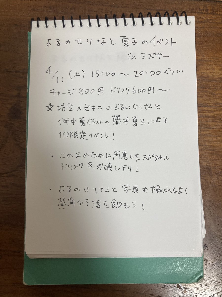 藤井夏子 tweet media