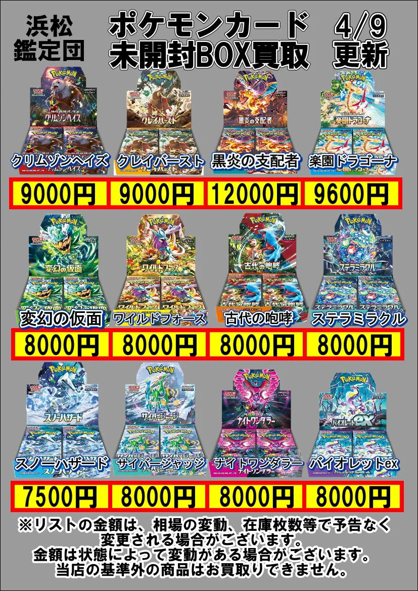 浜松鑑定団 トレカ on X: 
