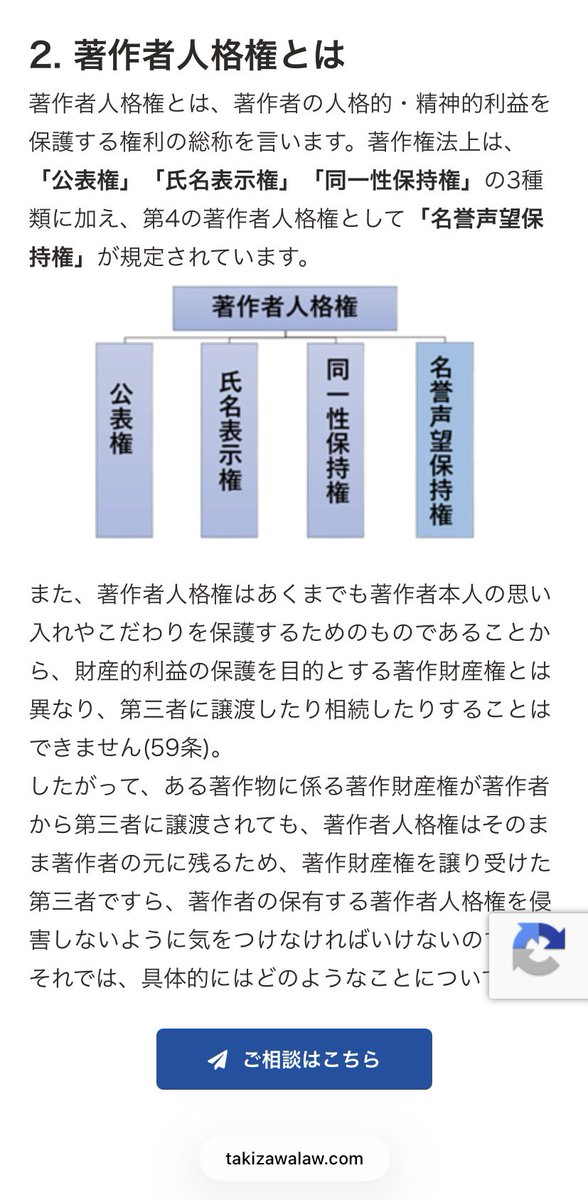 作り手の心や意思を守る権利について 「著作者人格権は、作者の精神的