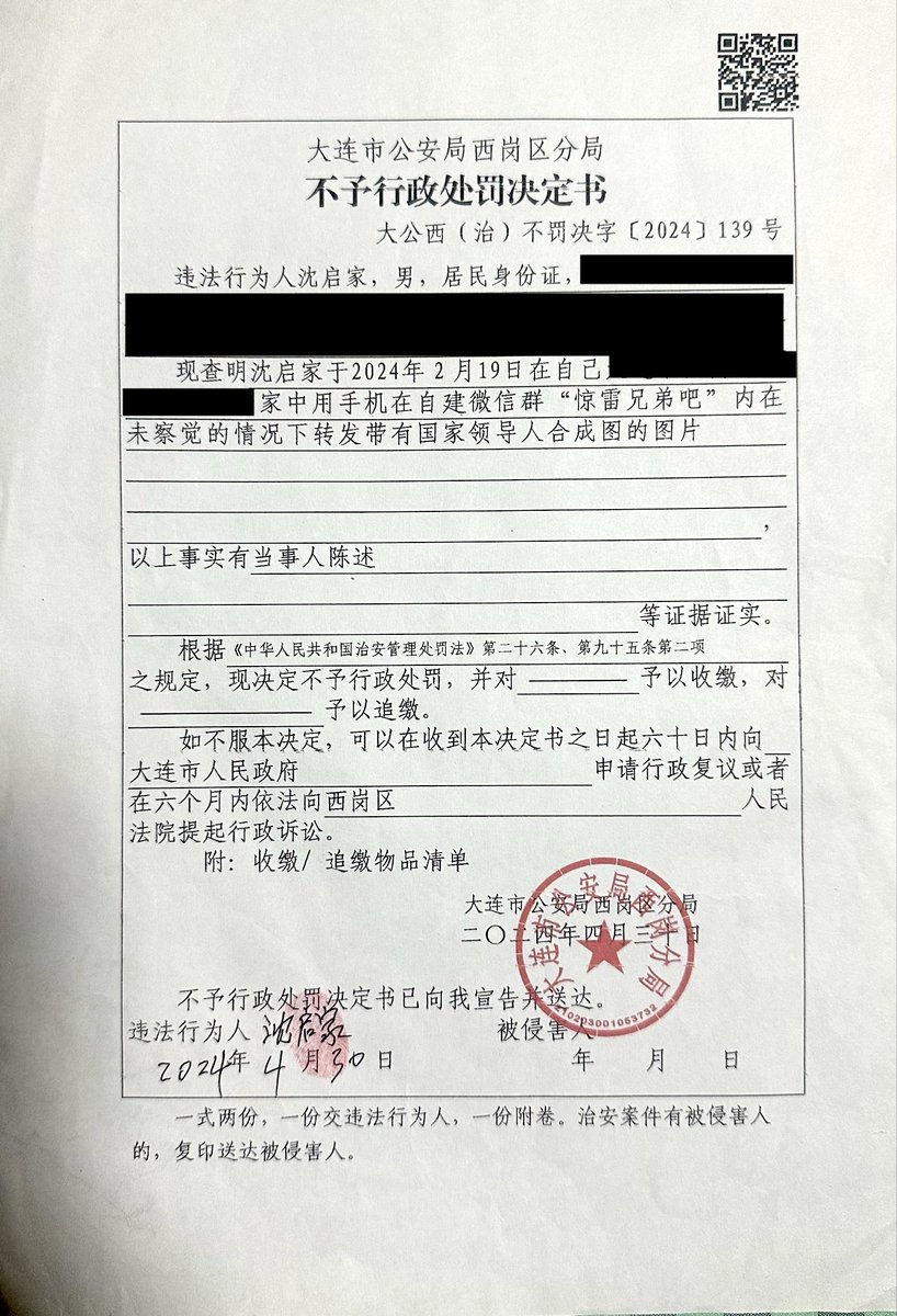 JenniferZeng15's tweet photo. 🚨报平安！（还是不平安？🙄）沈启家真的被传唤、关黑屋了！具体情况请看图片。

目前沈启家的苹果手机和网络被控制了，所以不能再对外联系，出门儿也总有人在盯着，但人暂时平安！

不过，日前这个处罚书，可能并不是最终处理结果。据说沈启家的事情上面已经有文件，但内容不详。 警方警告他说：“再翻  墙就关进去了……”

沈启家说，可能是因为外边媒体曝光度很大，起到了保护他的作用，但过一下风头，有可能就会对他进行秋后算账。

所以，请大家持续保持对他的关注度！

这两份处罚书，一份是前几天的（4月2号，也他从网上消失后的），一份是前年的。当时他发了一张把习近平P成慈禧的图片，就因为此事也进了公安局！太荒谬了！

保护勇士，请大家广传！

又：他的处罚书没敢写他骂了共产党了，只敢说他用了VPN，翻了墙、发了「境外视频」，浏览了Telegram 等等。

这不是中共自己承认用了VPN，翻了墙、发了「境外视频」，浏览了Telegram等等就算「犯法」吗？