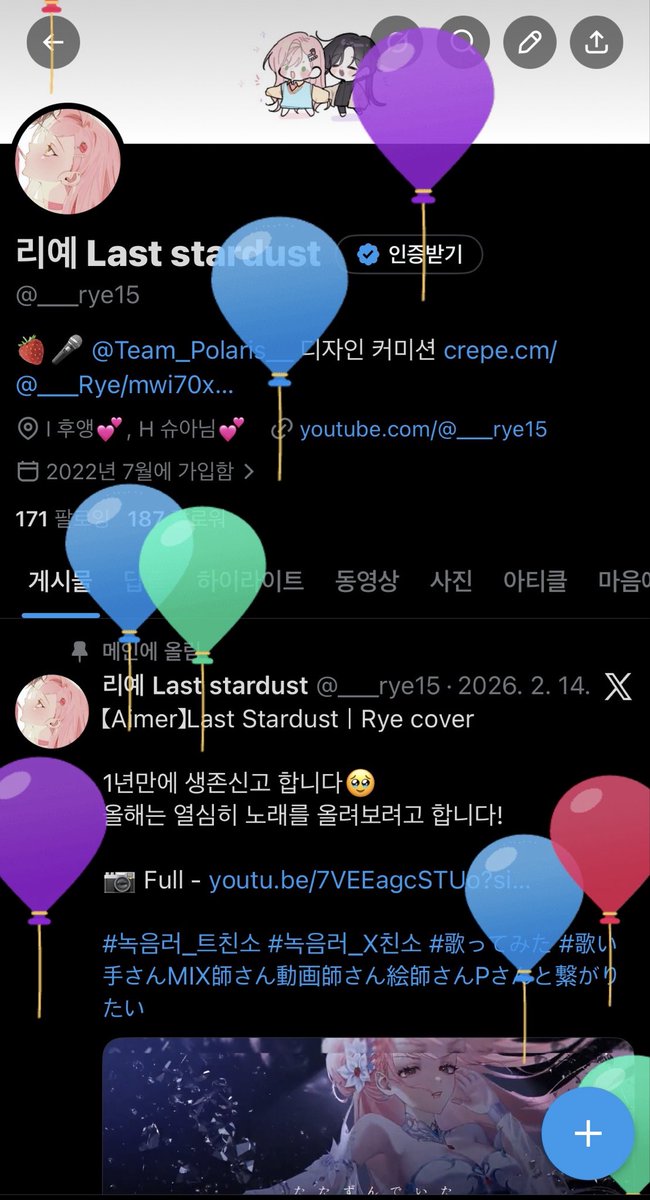 리예 Last stardust tweet media