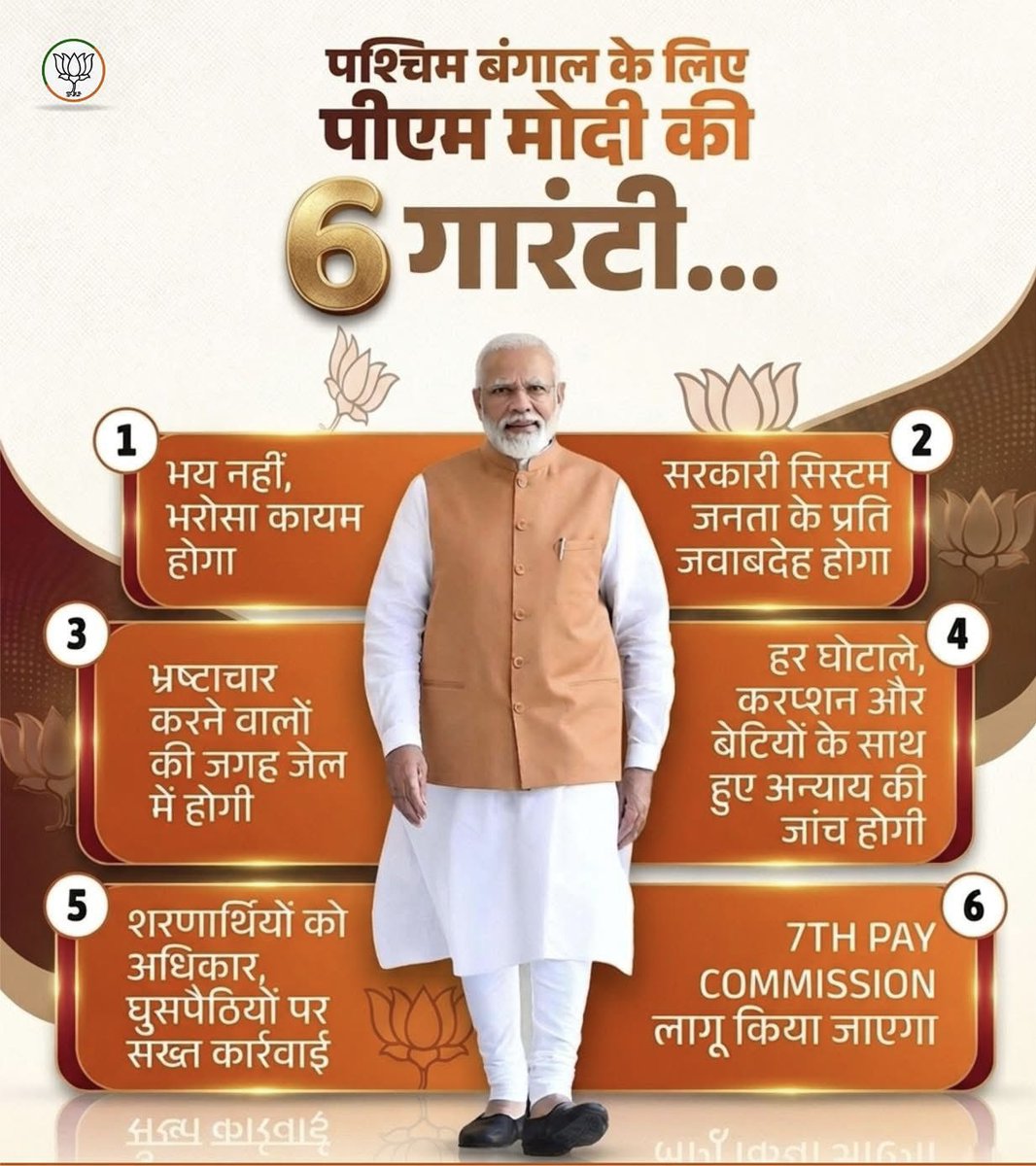 पश्चिम बंगाल के लिए मा० प्रधानमंत्री श्री <a href="/narendramodi/">Narendra Modi</a> जी की 6 गारंटी…

#bjp #bengal