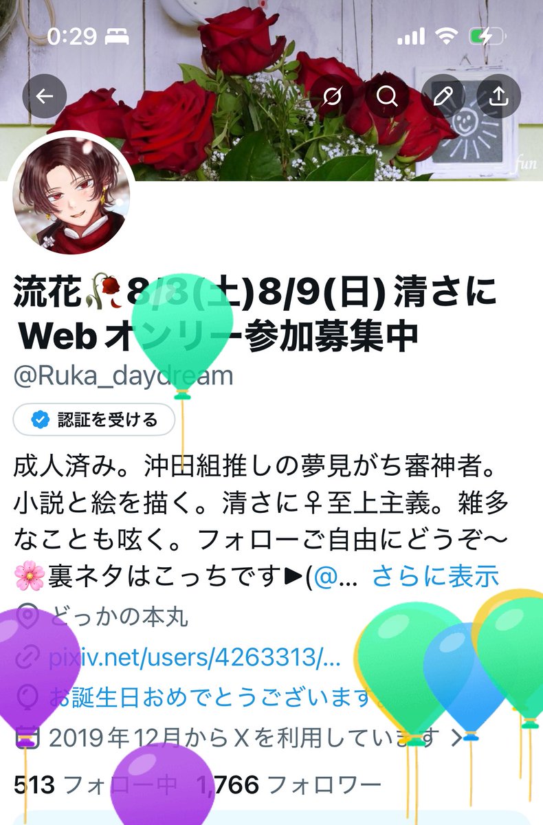 流花🥀8/8(土)8/9(日)清さにWebオンリー参加募集中 tweet media