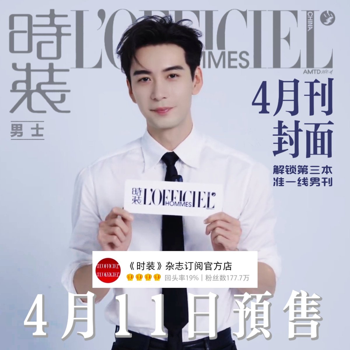 ซิงซวี่ขึ้นปก L'officiel Hommes ฉบับเดือนเมษายน

#l0fficielHommes
#เฉินซิงซวี่ #ChenXingxu 
#陈星旭
#OliverChen