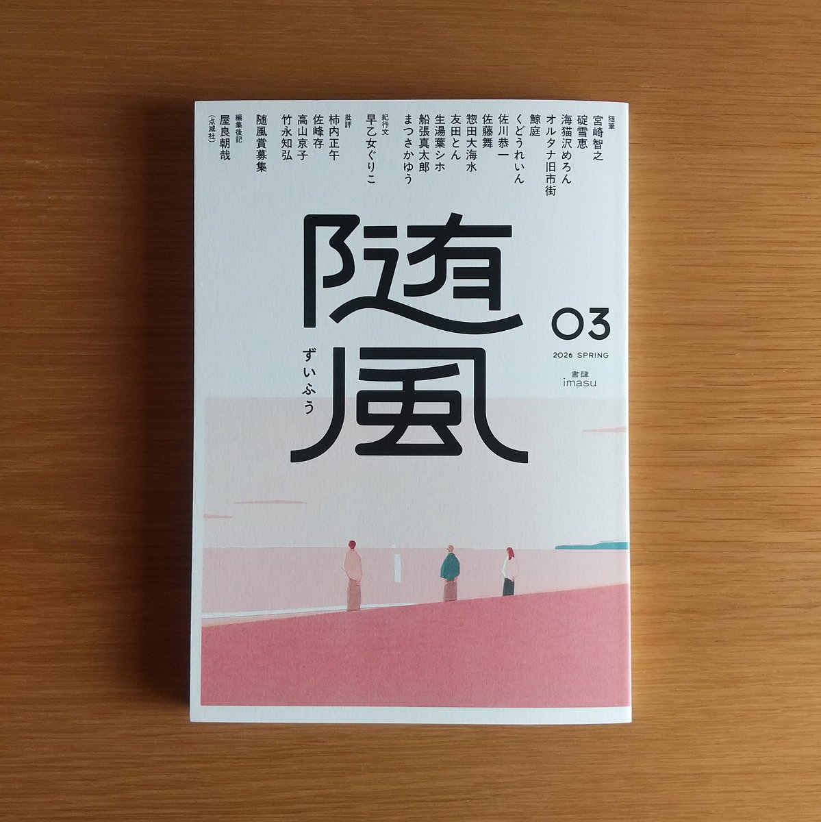 文芸誌等多数出品 文芸誌