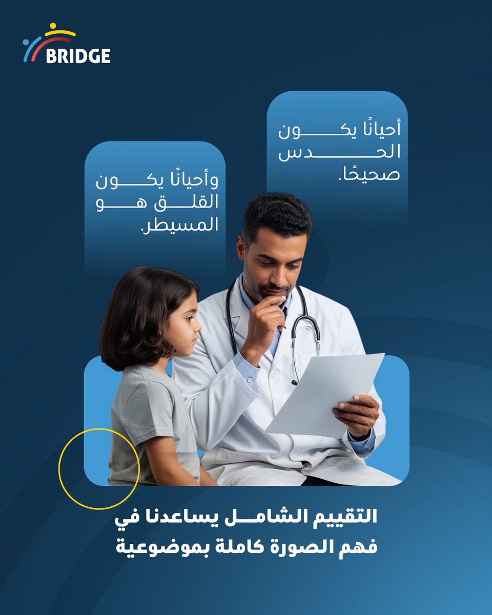 عيادات بريدج الطبية tweet media