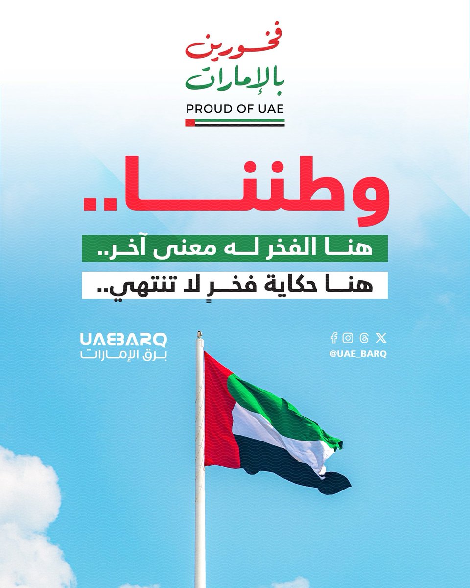 برق الإمارات tweet media