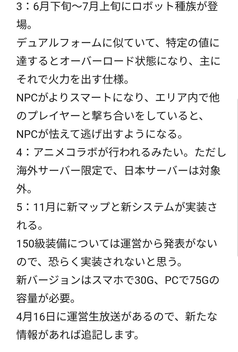 xys_6666's tweet photo. 今日の運営生放送で、今後のアップデート内容についていくつか発表がありました https://t.co/1TwNX4ZuGU