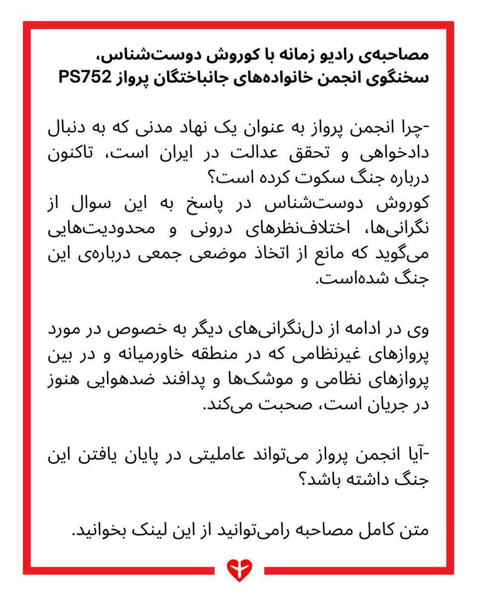 مصاحبه راديو زمانه با كورش دوست شناس، سخنگوى انجمن خانواده هاى جانباختگان پرواز PS752

radiozamaneh.com/885037/

#دادخواهی #ps752justice 
<a href="/RadioZamaneh/">Radio Zamaneh</a>