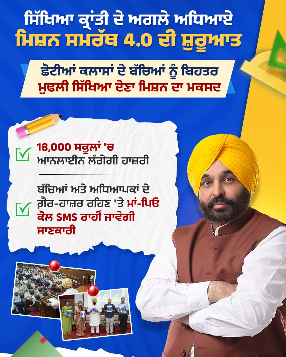 AAP Punjab tweet media