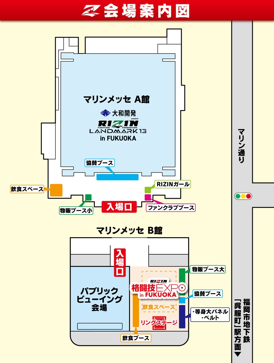 rizin_PR's tweet photo. 📣開催まで、あと2️⃣日🔥

大和開発 presents
#RIZIN_LANDMARK13 in FUKUOKA🌸
🏟️大会当日のご案内🗺️

来場予定の方は必ずチェックしよう👀🔥

📅4/12(日)9:00〜
🏟マリンメッセ福岡 A館 & B館
https://t.co/qmma19MYjq

⏰️スケジュール
9:00〜🎊 #RIZIN格闘技EXPO
　🧢物販ブース
　🍔キッチンカー
12:00〜🏟開場
　💪ファンクラブブース
　📣協賛ブース
　💃RIZINガールブース
12:30〜🥊オープニングファイト
14:00～💥開幕💥
20:00~21:00頃🔚終了予定