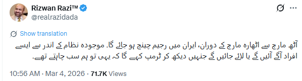 8سے 18 مارچ کے دوران رجیم چینج کا کہنے والے ایسے دانش’’وڑ‘‘ وں کا اب کیا کرنا ہے ؟