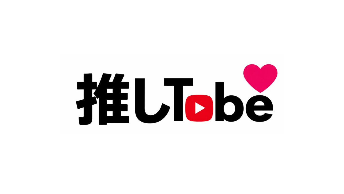 gen_1us's tweet photo. 新サービス「推しTube♡」リリース

アイドル・タレント・アーティスト・スポーツ選手など、エンタメ領域のYouTube運用を企画〜編集〜分析まで一気通貫で支援します。

https://t.co/BmTMKMKRYK https://t.co/lW7AnWsXPK