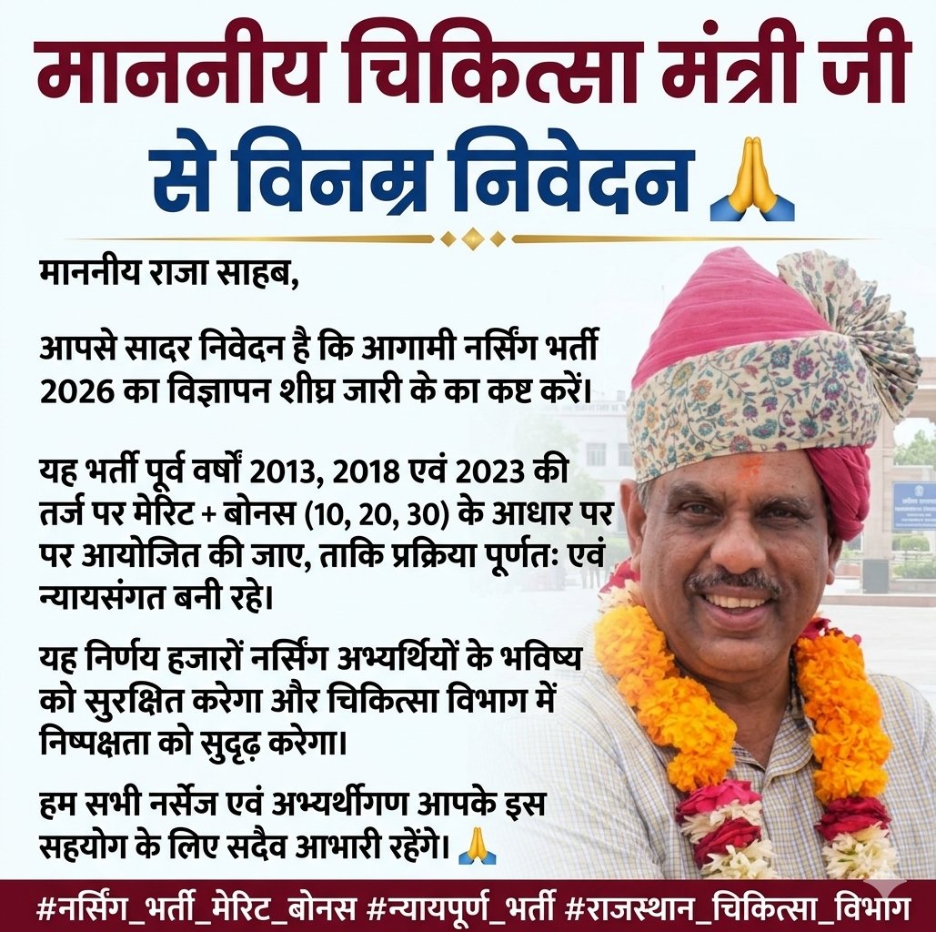 Manohar18136103's tweet photo. नर्सिंग भर्ती #2026  माननीय चिकित्सा मंत्री श्रीमान गजेन्द्र सिंह खींवसर साहब से निवेद�� है कि नर्सिंग भर्ती 2026 का विज्ञापन शीघ्र जारी करने का कष्ट  करावे  काफी सालों से संविदा कर्मी को जल्दी न्याय मिलेगा @RajCMO @GajendraKhimsar @BJP4India https://t.co/Dbi51VH7XS