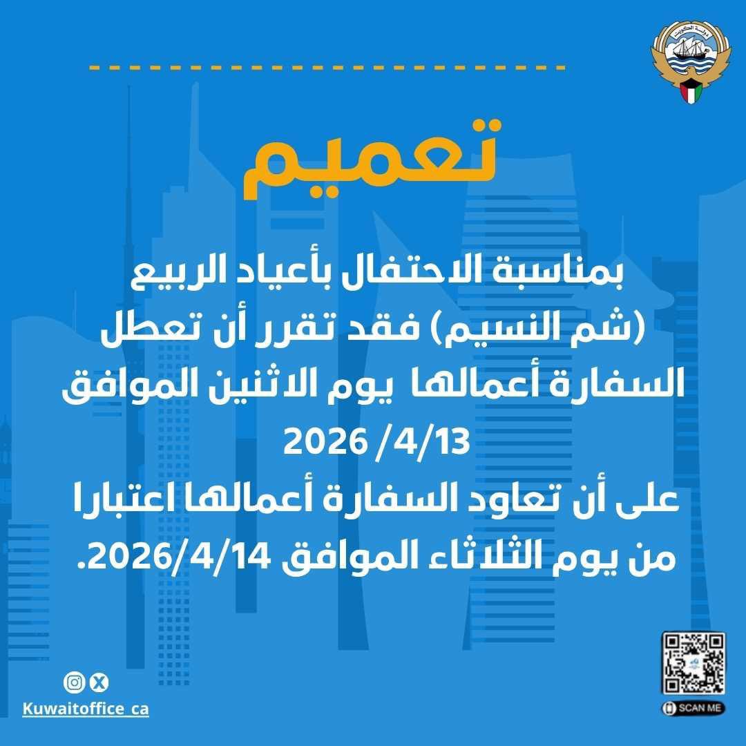 KuwaitOffice_ca's tweet photo. https://t.co/ohsr3Yr30H