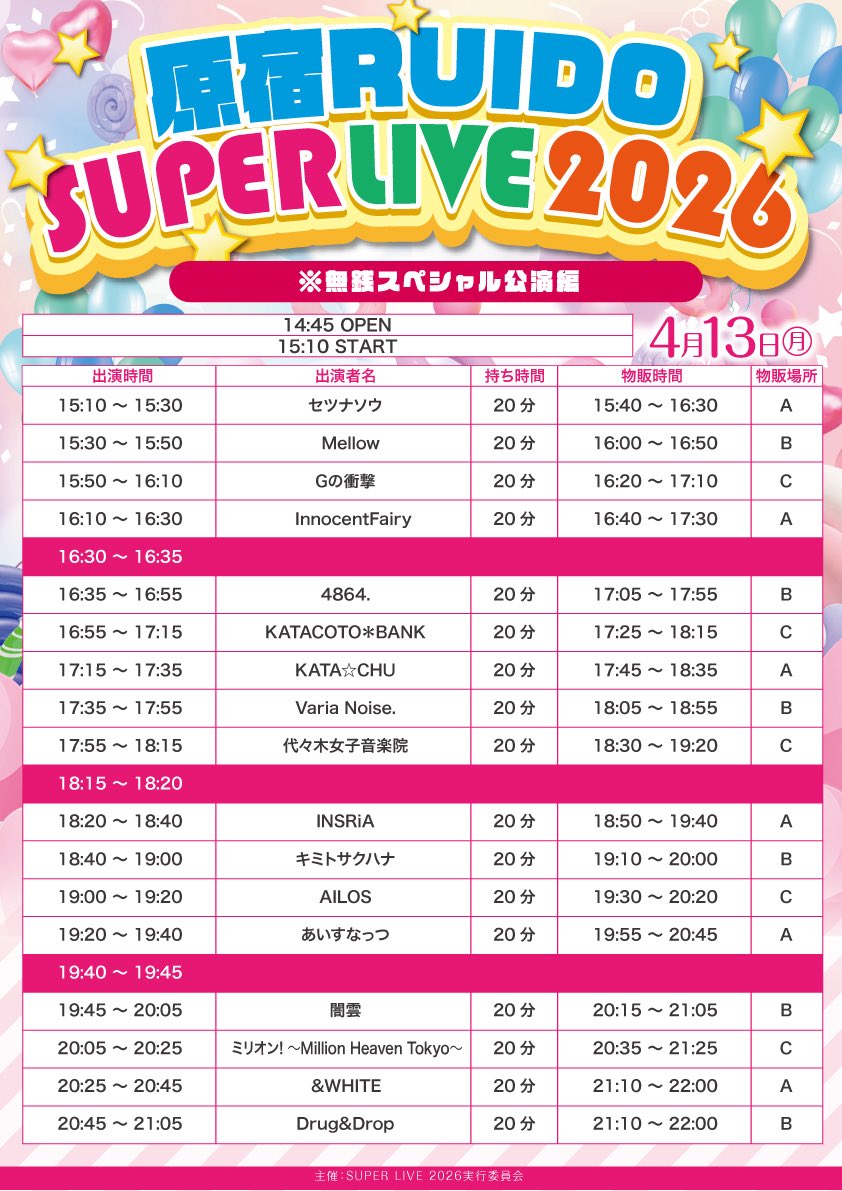 &WHITE【4/18 神田明神ホールワンマン】 tweet media