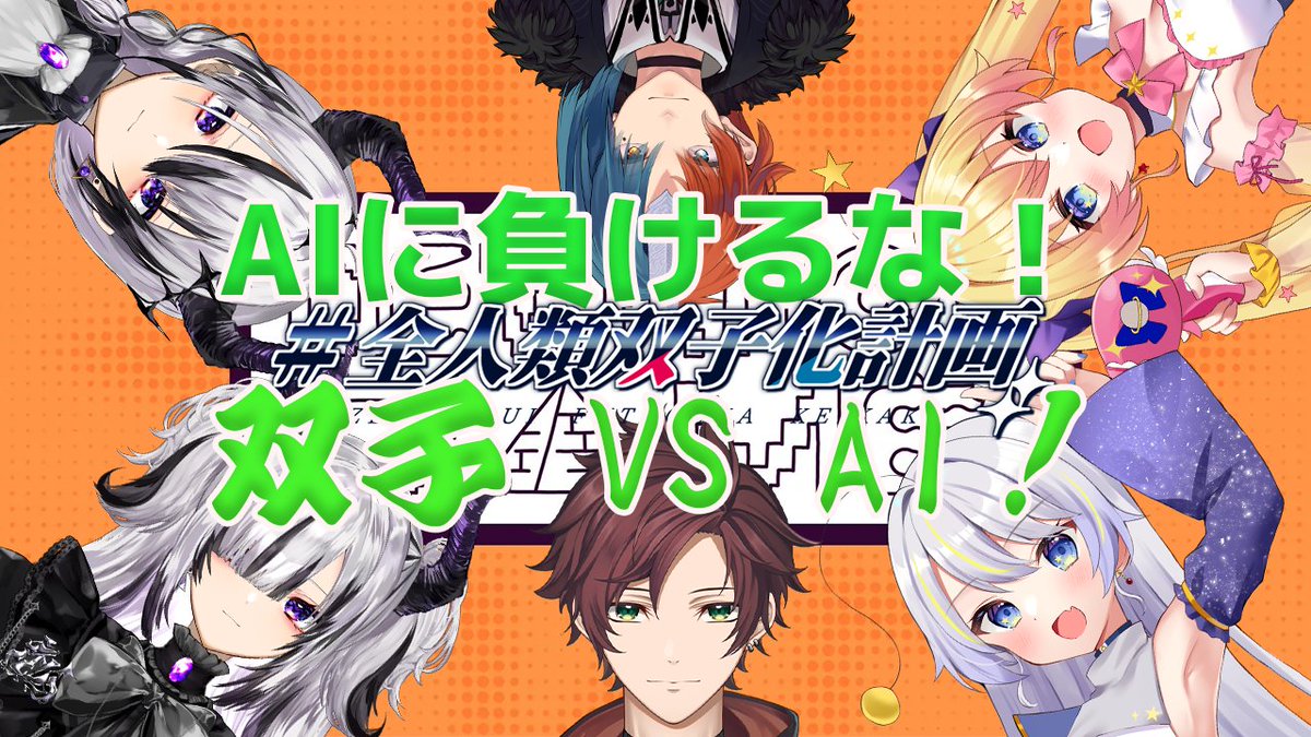【配信告知】

4/10 21:00から！

AI vs 人間によるお絵かきゲーム！

AIにばれないようにお題を描いて当てられたから勝ち！

うーーん負ける気しないなぁ！！

枠はコチラ！↓
youtube.com/live/DoILrYPCB…
