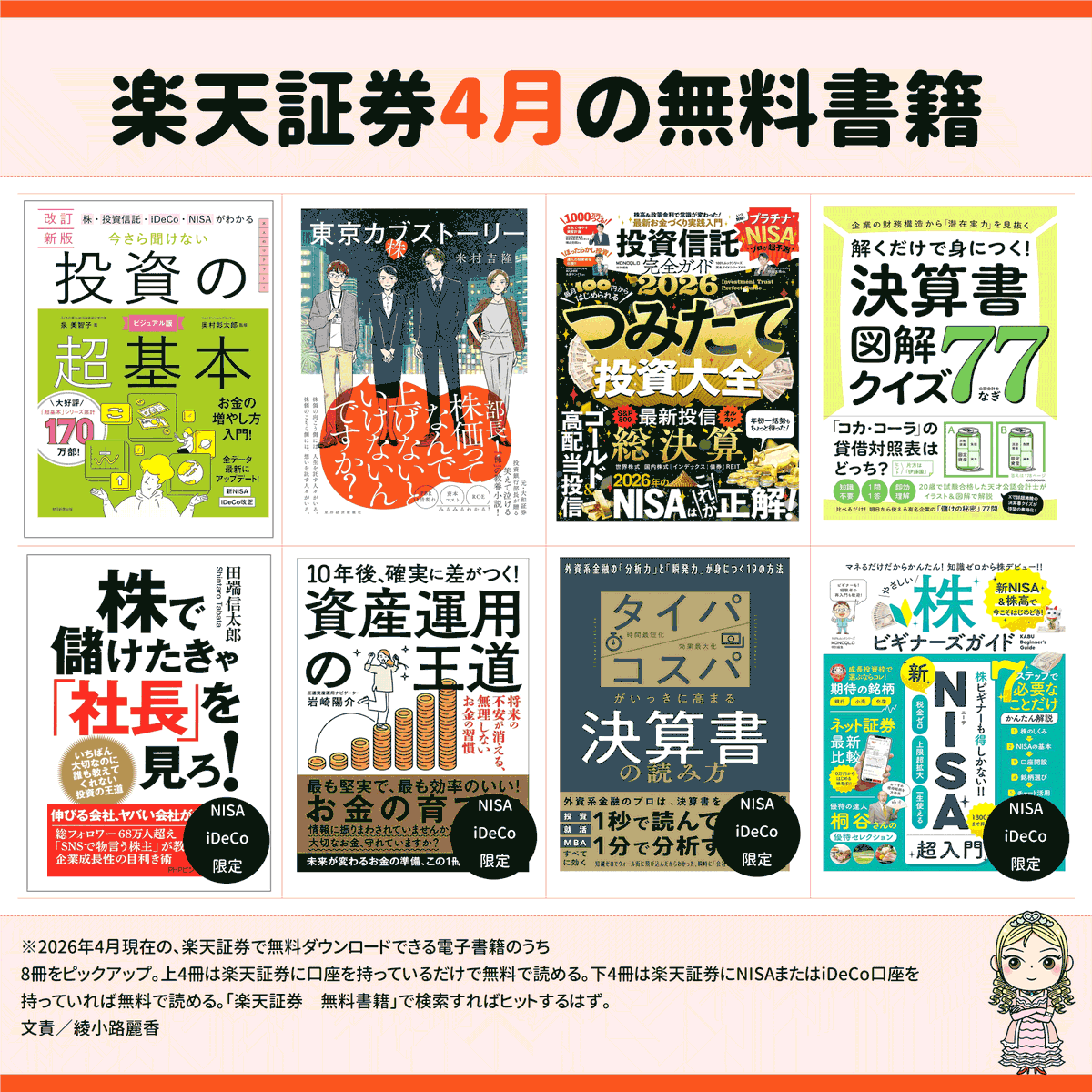4月、楽天証券でタダで読めるマネー本！ ラインアップ刷新してます 