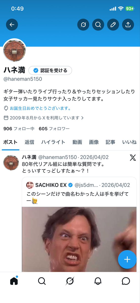 ハネ満 tweet media