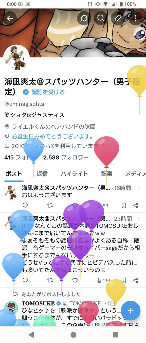 海凪爽太＠スパッツハンター（男子限定） tweet media